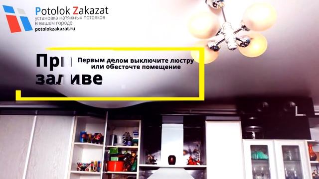 Натяжной потолок после протечки смотреть онлайн