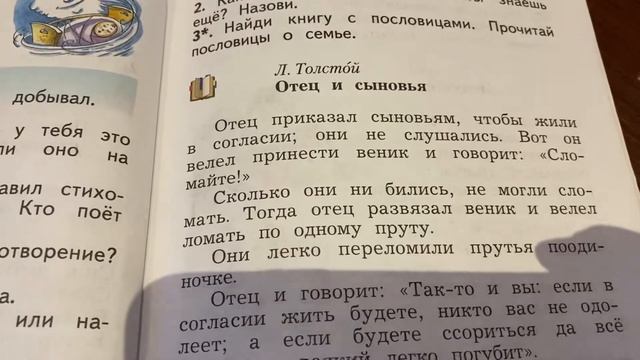Чтение/2 класс/ Л.Толстой «Отец и сыновья»/15.02.21 смотреть онлайн