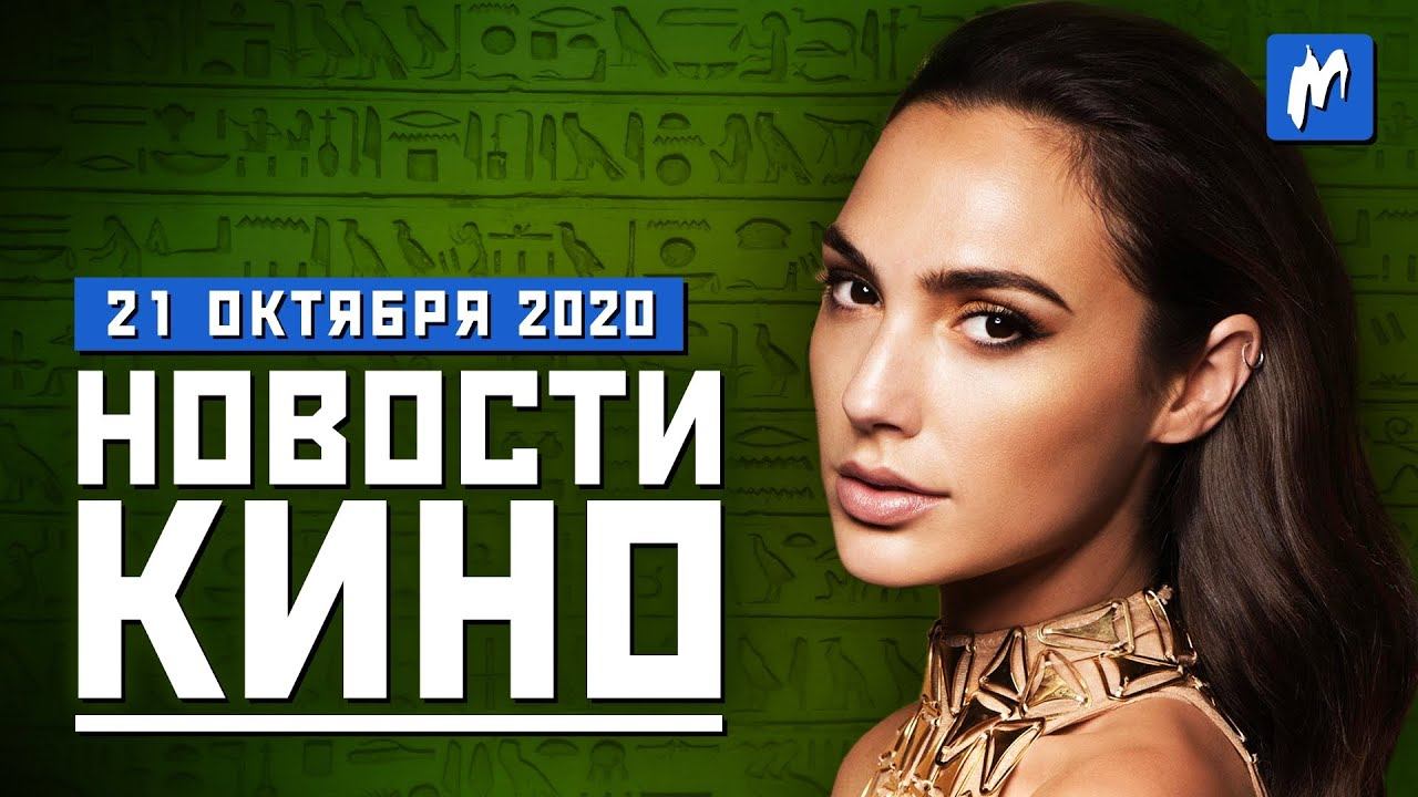 Самые страшные ужастики, возвращение "Декстера" и война за "Чёрную вдову" НОВОСТИ КИНО 21 октября смотреть онлайн