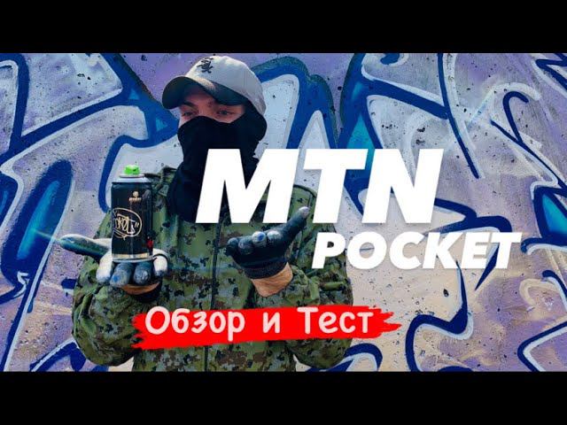 MTN POCKET. Обзор и Тест смотреть онлайн