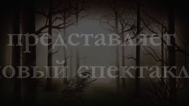 Театральная студия "С чистого листа", ИГХТУ, Мышеловка смотреть онлайн