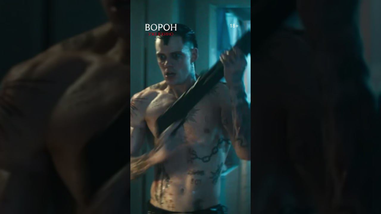 Фэнтезийный экшн «Ворон» — уже в кино! смотреть онлайн