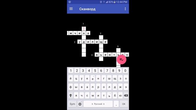 Сканворд смотреть онлайн