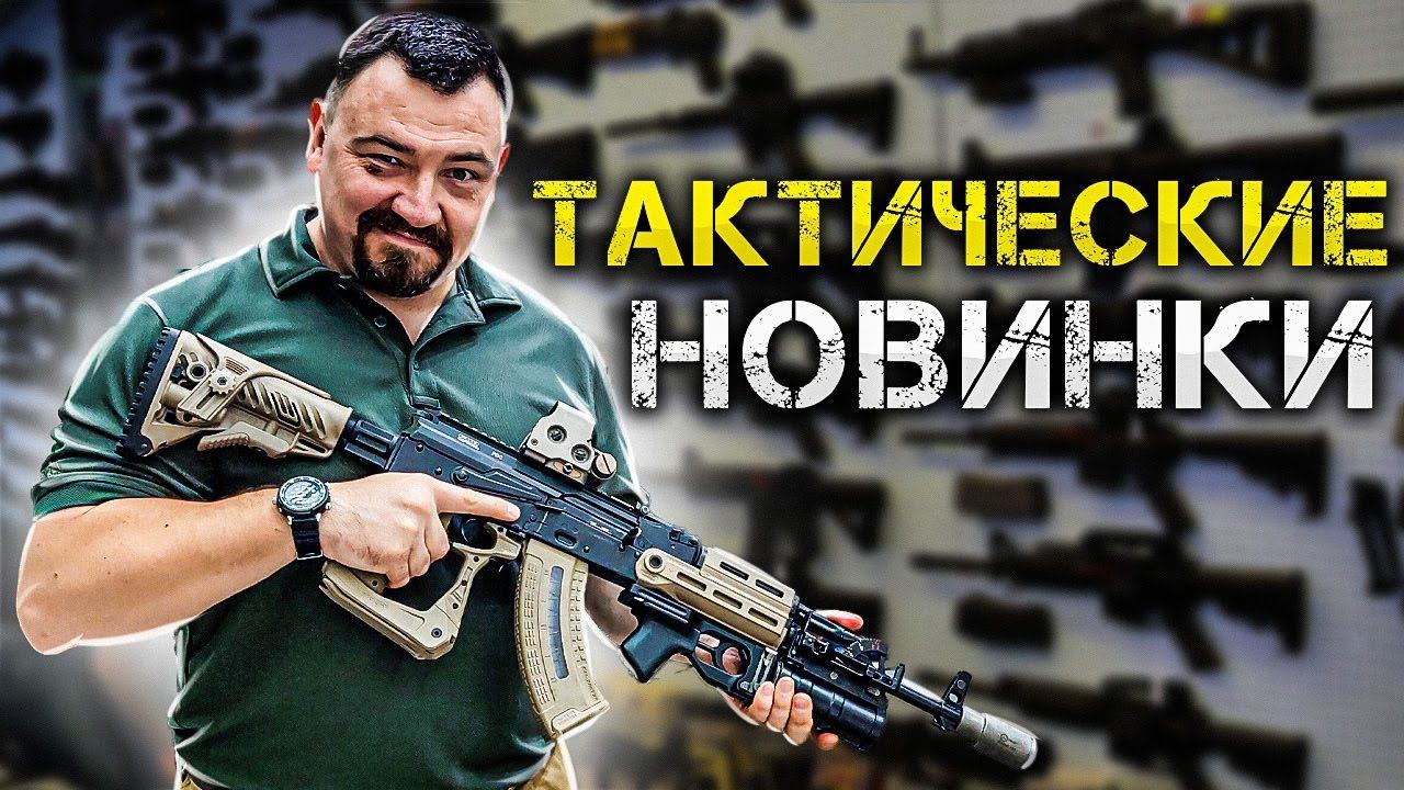 Новинки от Fab Defense, Infratech, Peltor, WileyX от RUS DEFENSE на Орел Экспо-2021 смотреть онлайн