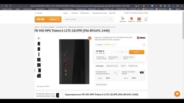 Готовый Игровой Пк из DNS за 70-90к - Дорогой не значит лучший смотреть онлайн