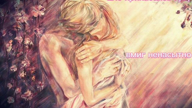 Анастасия Цыплакова - Объятья любимых смотреть онлайн