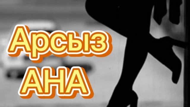 Жеңгесын өзгемен ұстап алды. ?Аудио әңгіме) Аудио кітап) Әсерлі әңгіме)Аудио ангиме) Қызықты әңгіме смотреть онлайн