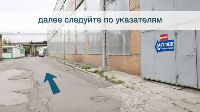 Как попасть в офис ГалВент? смотреть онлайн