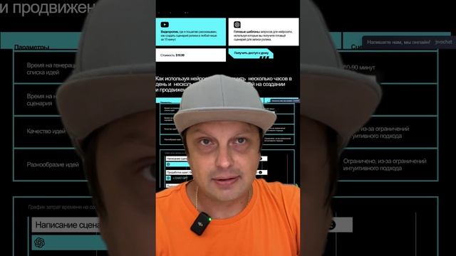 Продвижение видео на Ютуб: узнайте, как написать сценарий всего за 15 минут с помощью чата GPT! смотреть онлайн