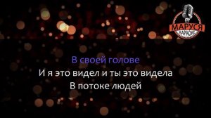 Михаил Бублик   Сам тебя выдумал Караоке   минус
