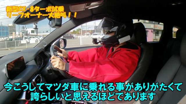 新型CX-8 試乗！2.2ディーゼルターボ　マイナーチェンジ смотреть онлайн