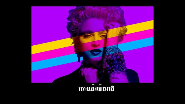 กระแซ๊ะเข้ามาซิ - พุ่มพวง ดวงจันทร์ x The Weeknd смотреть онлайн