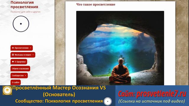 Что такое просветление для каждого человека? смотреть онлайн