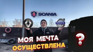 КУПИЛ СВОЙ ТЯГАЧ. ТЕПЕРЬ Я ЧАСТНИК. ПОПАЛ НА ГОЛОВЕ В ЖЕСТОКИЙ ГОЛОЛЁД…