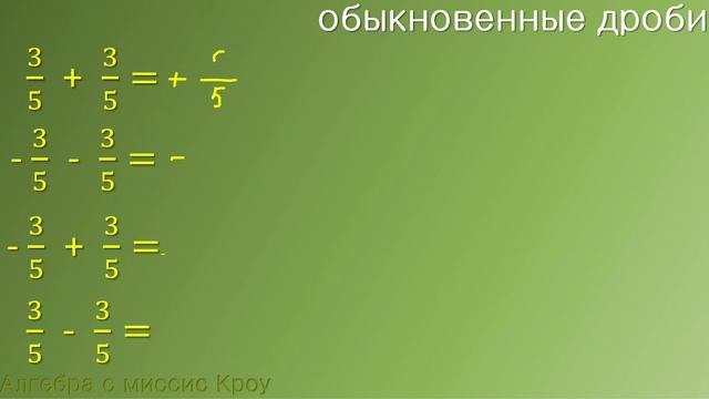 Математика 7 класс // СЛОЖЕНИЕ рациональных чисел. Часть 3. Обыкновенные дроби смотреть онлайн