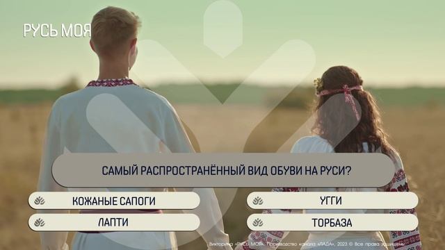 Самый распространённый вид обуви на Руси? смотреть онлайн