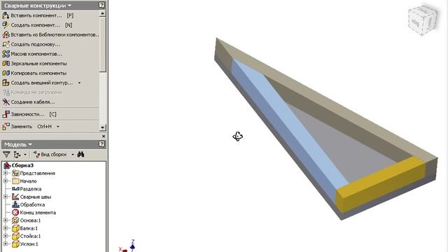 Сварные сборки в Autodesk Inventor: часть 2 смотреть онлайн