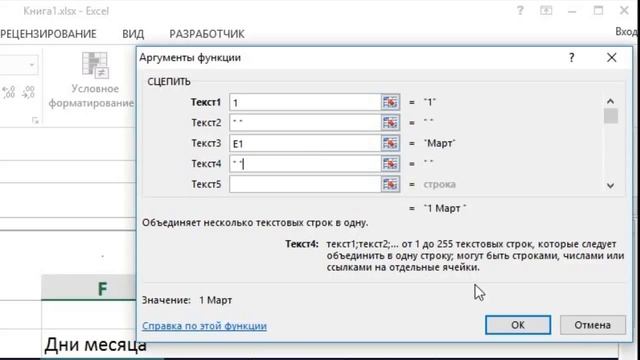 Функция СЦЕПИТЬ смотреть онлайн