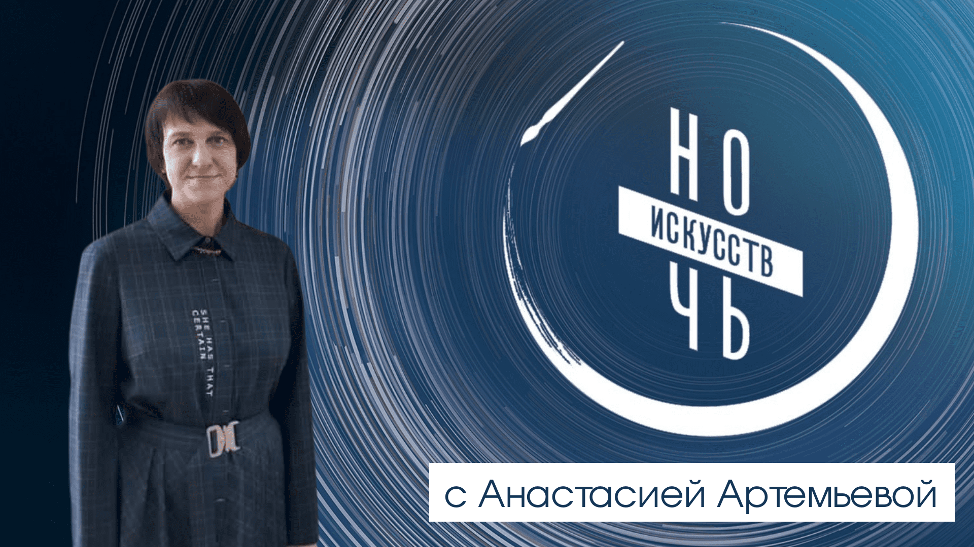Художники Дети войны. Лекция | Ночь искусств 04.11.2021 г. смотреть онлайн