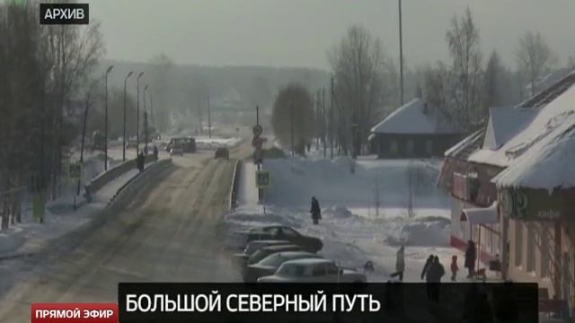 Большой северный путь из Югры на Урал: до открытия -- меньше суток смотреть онлайн