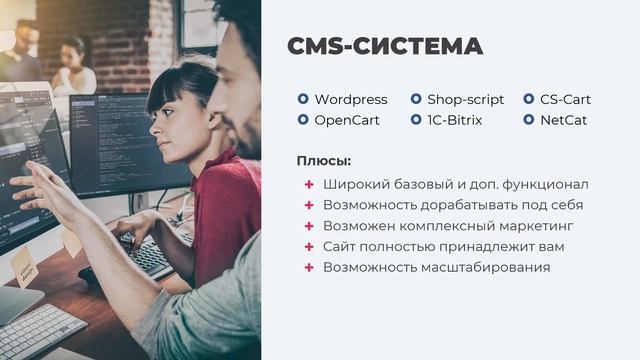 Что выбрать для создания сайта, конструктор или CMS-систему смотреть онлайн