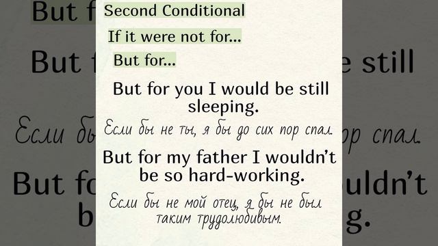 Условные предложения второго типа, конструкции: If it were not for... But for... If I were to ... смотреть онлайн