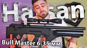 PCP Hatsan Bull Master 6.35 мм (пластик, полуавтомат) видео обзор