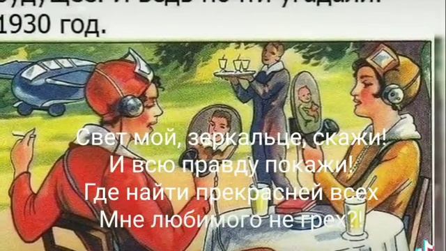 Свет мой, зеркальце, скажи... Миша Инжелант смотреть онлайн