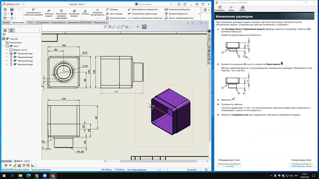 SolidWorks. Упражнение 3. Создание чертежей. смотреть онлайн