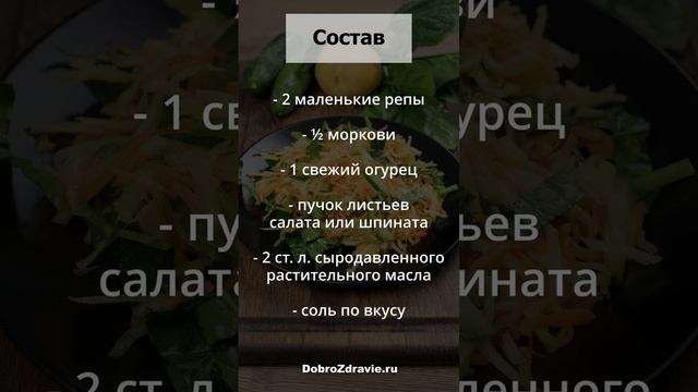 Свежий салат из РЕПЫ и моркови – пп рецепт за 5 минут. Готовим витаминный салат с репкой смотреть онлайн