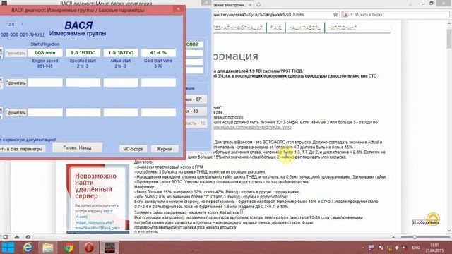проверка угла впрыска VW 1.9 TDI AFN смотреть онлайн