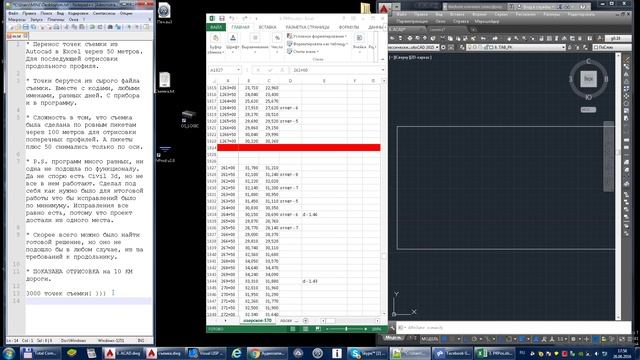 Построение продольного профиля в AutoCad за секунды (10 км для примера) смотреть онлайн
