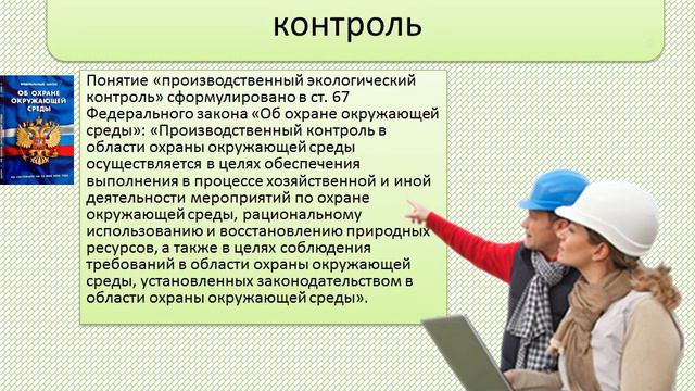 Экологический контроль смотреть онлайн