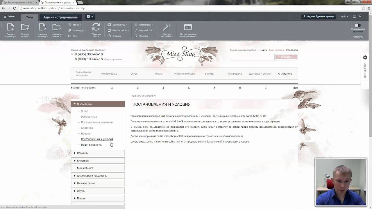 МиссШоп: Статические страницы смотреть онлайн
