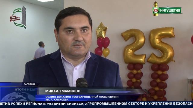 Открытие дома культуры в с. п. Сагопши приурочили к юбилею Ингушетии. смотреть онлайн