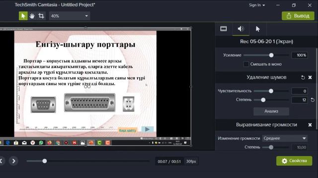Camtasia studio-да видео сабақ түсіру және монтаждау | Заманауи мұғалімнің - цифрлық құралдары смотреть онлайн