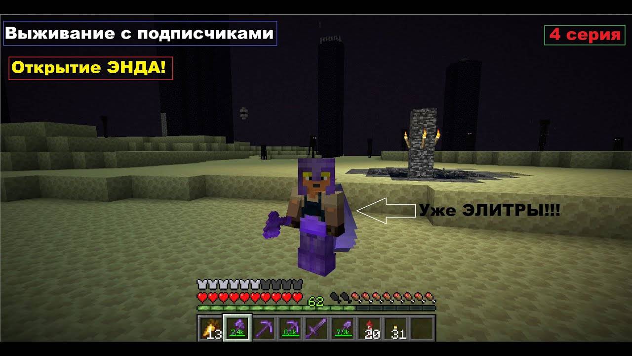 Открытие Энда | GlobalWorld 1 Серия 4