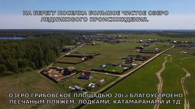Дачный посёлок "Приозёрские Дачи" - деревня Грибово. смотреть онлайн