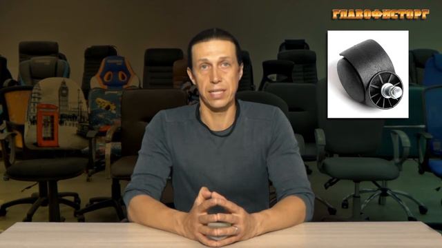 Комплектующие и ремонт офисных кресел - колёса смотреть онлайн