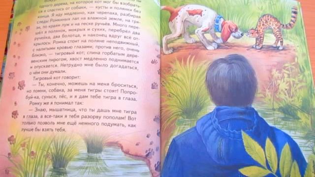 М. Пришвин. Ужасная встреча