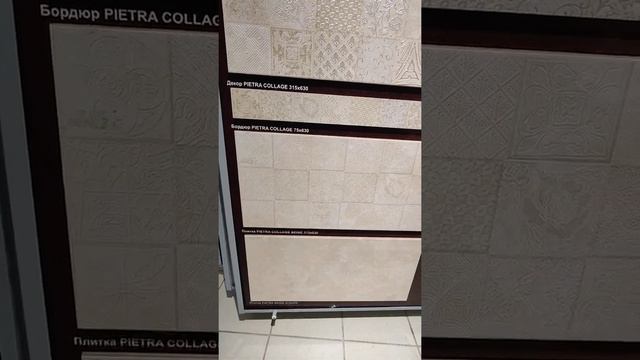 Керлайф Pietra керамическая плитка в 3Dplitka.ru смотреть онлайн