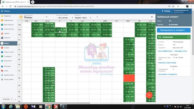 Проверка календарного плана. Edupage/Эдупейж/Едупейж/Timetable/asc Timetable. смотреть онлайн