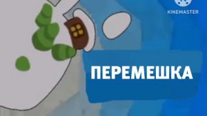 Карусель анонс Перемешка зима 2018-2019