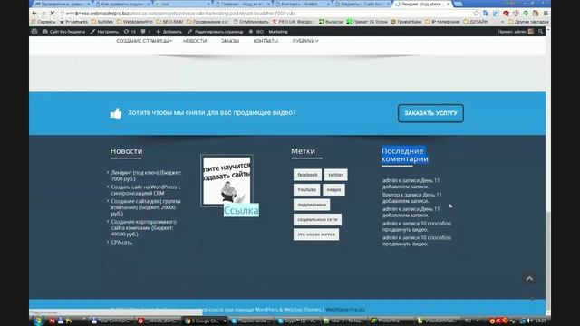 Что такое виджеты и сайдбар при работе с wordpress? смотреть онлайн