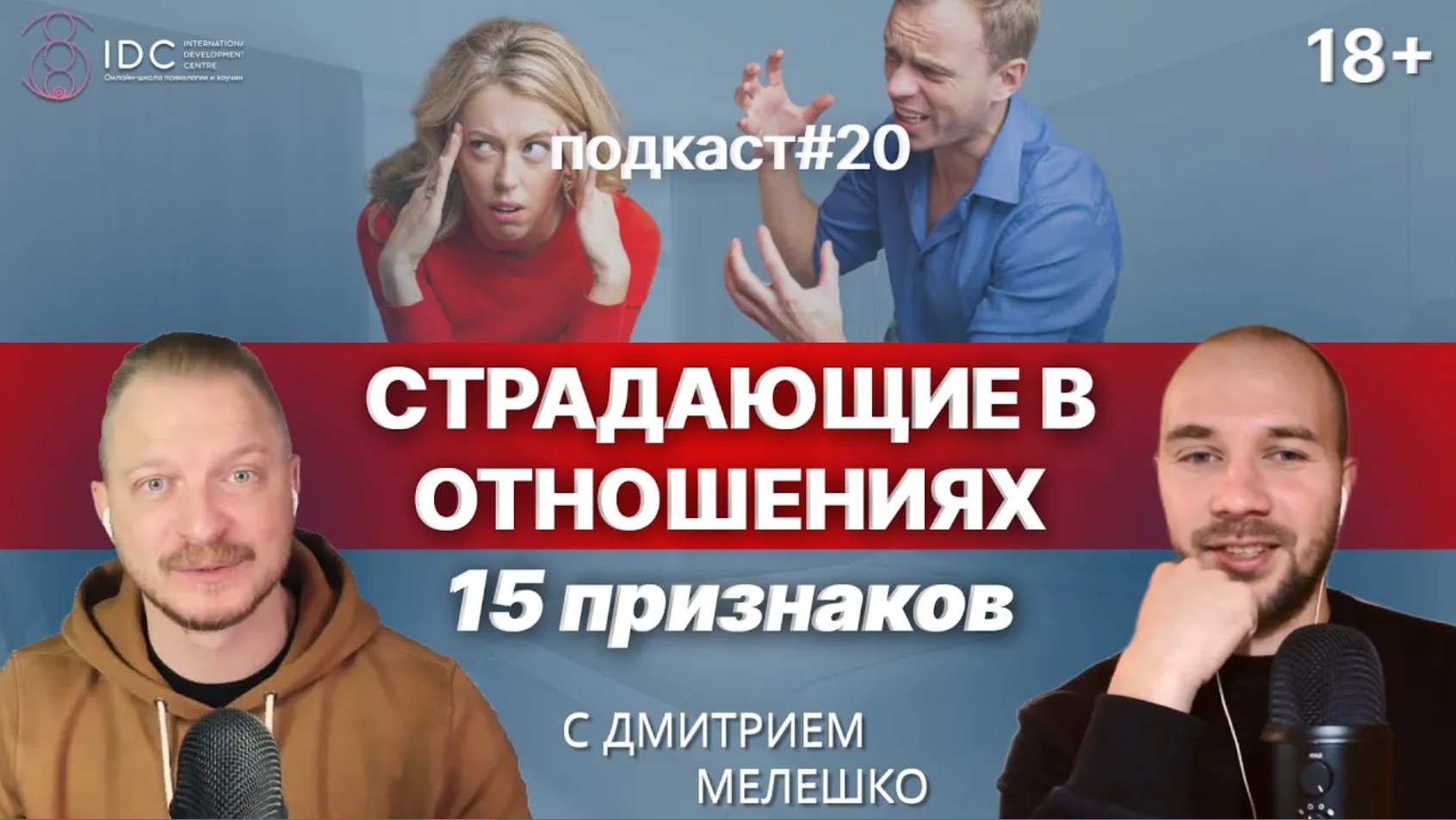 Подкаст №20. Женщина, которая любит слишком сильно смотреть онлайн