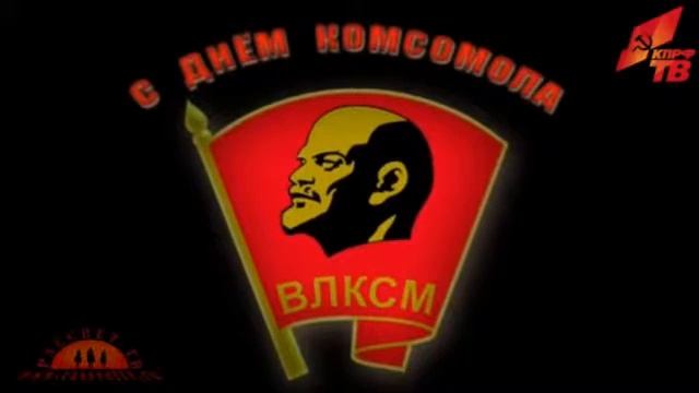День комсомола г Новошахтинск смотреть онлайн