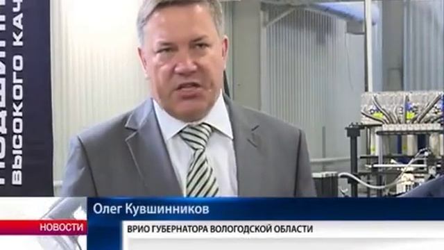 Олег Кувшинников открыл новое производство в Вологде смотреть онлайн