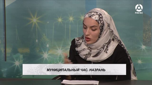МУНИЦИПАЛЬНЫЙ ЧАС НАЗРАНЬ 25102023 смотреть онлайн