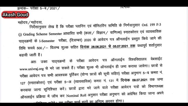 Rajasthan University exam form filling 1st semester (Grading schem semester) EXAM December 2020 смотреть онлайн