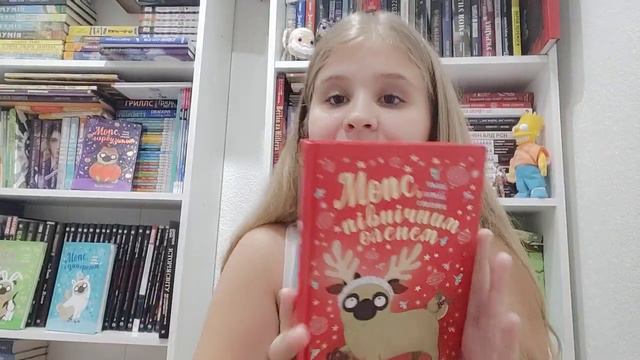 Белла Свіфт "Мопс, який хотів стати північним оленем" смотреть онлайн